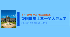 英國威爾士三一圣大衛大學項目